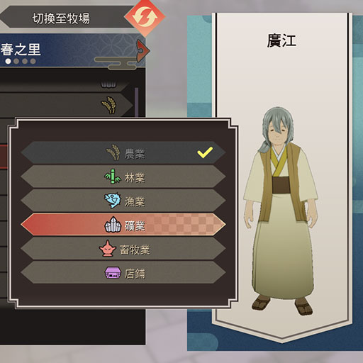 村民的工作