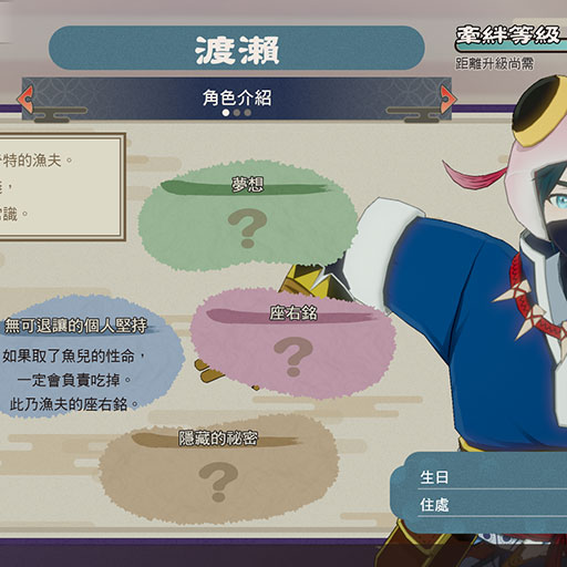 角色介紹