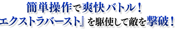 美少女闘士たちと進める、アプリオリジナルストーリーも楽しめる！