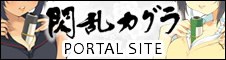 閃乱カグラ ポータルサイト