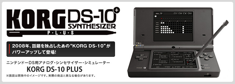 ニンテンドーDS用アナログ・シンセ・サイザーシミュレーター KORG DS-10 PLUS：2009年9月17日発売予定：2008年、話題を独占したあの「KORG DS-10」がパワーアップして新発売