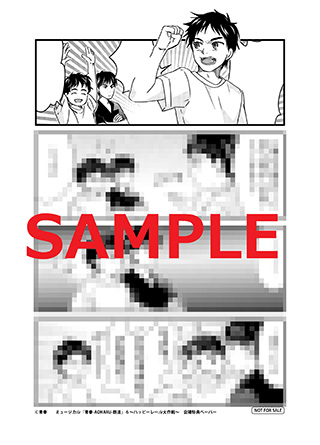 青春先生オリジナルペーパー