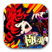 幕末Rock 極魂（アルティメットソウル）