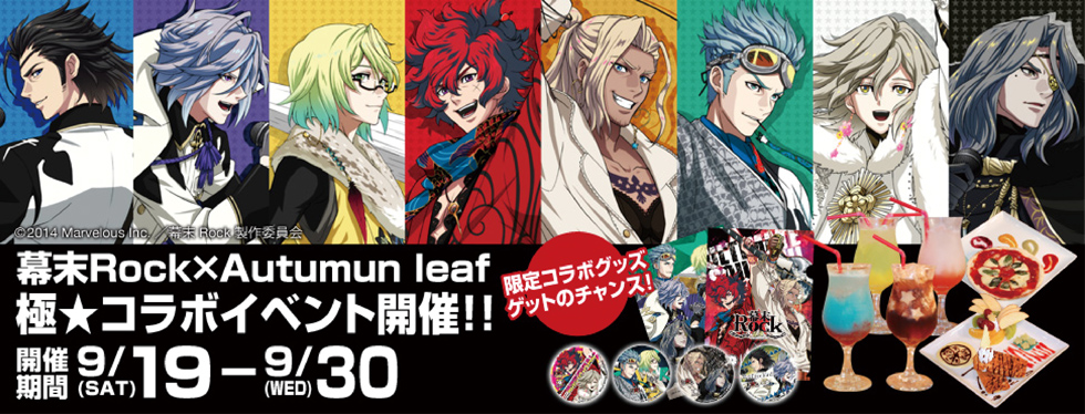 歌広場淳プロデュースの「Autumn Leaf」コラボ決定!