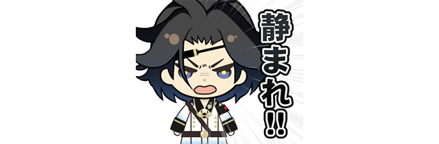 静まれ!