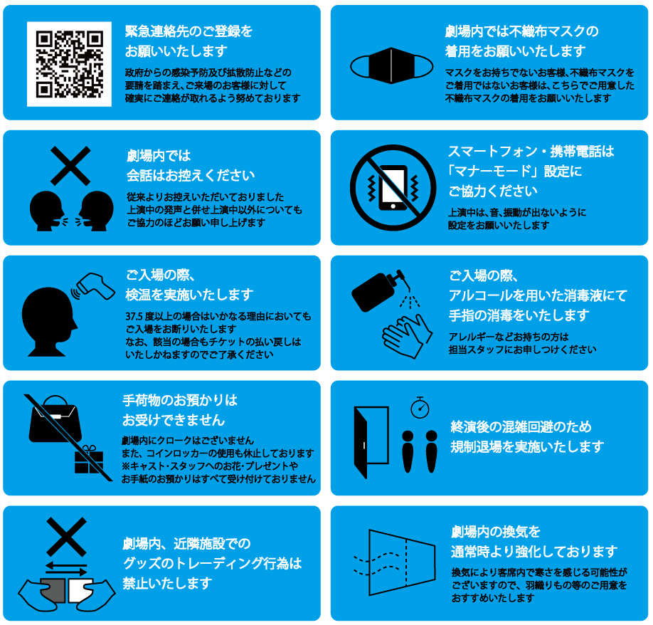 ご来場のお客様へご協力のお願い