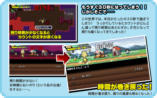 【もうすぐ３０秒になってしまう！！しかしそこで…】この世界では、半日がたったの３０秒で過ぎてしまう！　うっかりしているとカウントがどんどん減って残り時間はあとわずか。夕方になって周りも暗くなってきてしまった！残り時間が少ない！女神様においのり（という名のお金）をすると……。