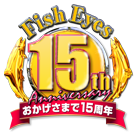 おかげさまで15周年