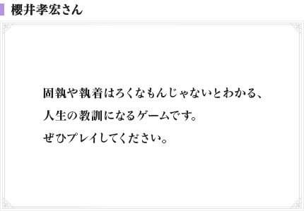 櫻井孝宏さん