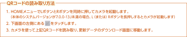 QRコードの読み取り方法