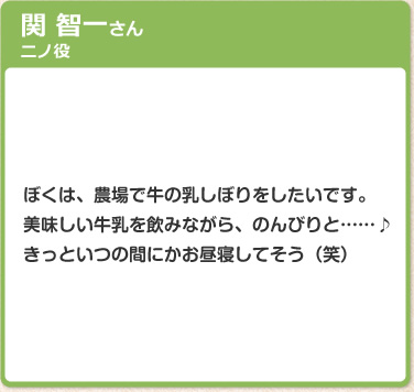 関 智一さん　ニノ役