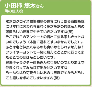 小田柿 悠太さん　町の住人役