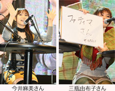 今井麻美さんと三瓶由布子さん