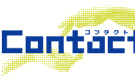コンタクト / CONTACT