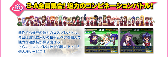 3-A全員集合！迫力のコンビネーションバトル！