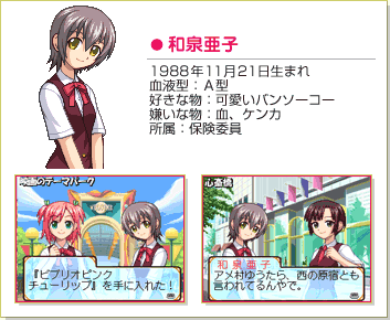 和泉亜子