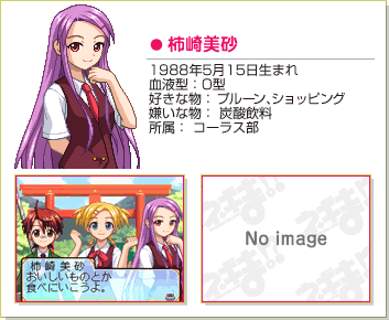 柿崎美砂
