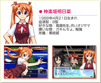 神楽坂明日菜