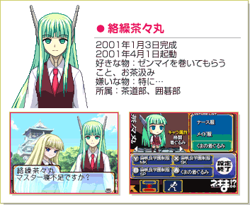 絡繰茶々丸