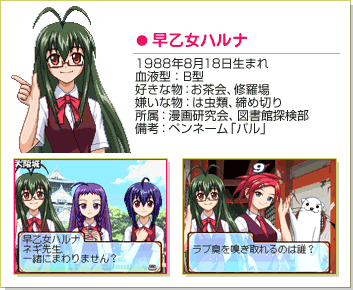 早乙女ハルナ
