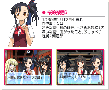 桜咲刹那  