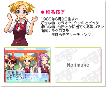 椎名桜子