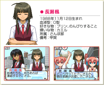 長瀬楓