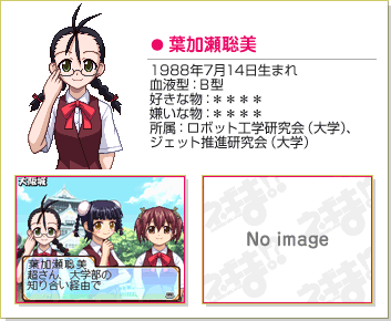 葉加瀬聡美