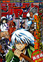 週刊少年ジャンプ 3月10日発売号