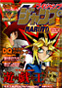 Vジャンプ 12月21日発売号