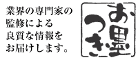 業界の専門家の監修により良質な情報をお届けします