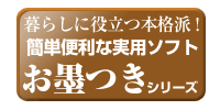 お墨つきシリーズ