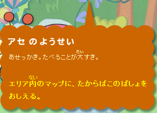 アセオくんのしょうかい