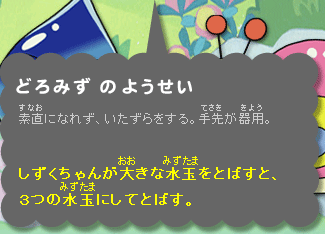 どろろんのしょうかい
