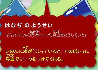 はなぢくんのしょうかい