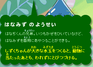 はなたれくんのしょうかい