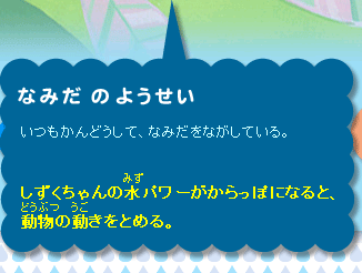 なみだくんのしょうかい