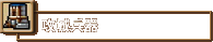 攻城兵器