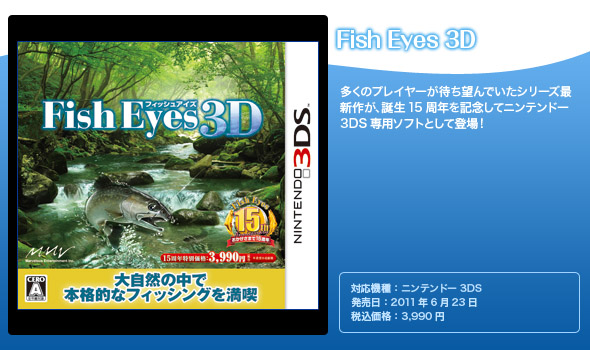 『Fish Eyes 3D』