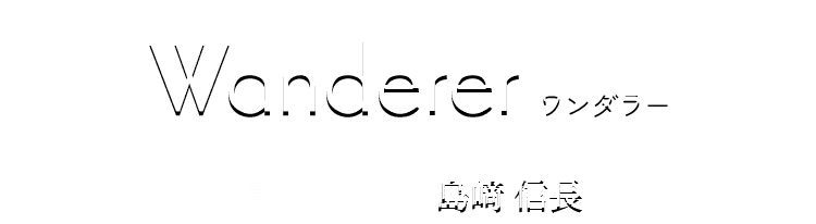 Wanderer ワンダラー 言葉を奪われたCV 島﨑 信長