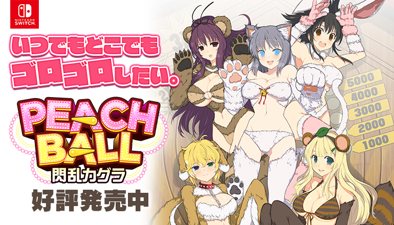 PEACH BALL 閃乱カグラ