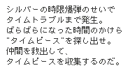 仲間を救出して、タイムピースを収集するのだ。