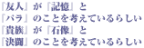 『友人』が『記憶』とバラ』のことを考えているらしい『貴族』が『石像』と『決闘』のことを考えているらしい