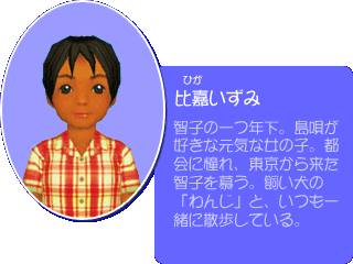 比嘉いずみ