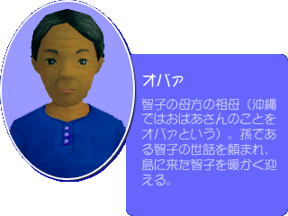 オバァ