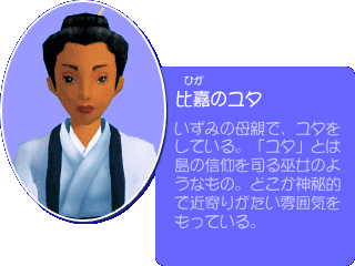 比嘉のユタ