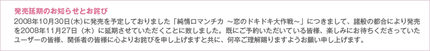 発売延期のお知らせとお詫び