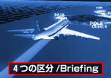 ４つの区分