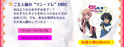 ご主人様の“ツン・デレ”DISC