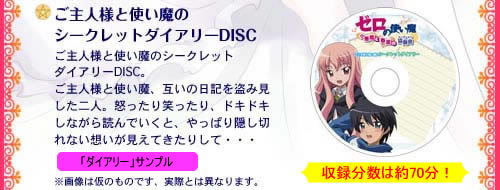 ご主人様と使い魔のシークレットダイアリーDISC